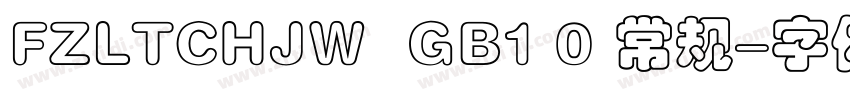 FZLTCHJW  GB1 0 常规字体转换